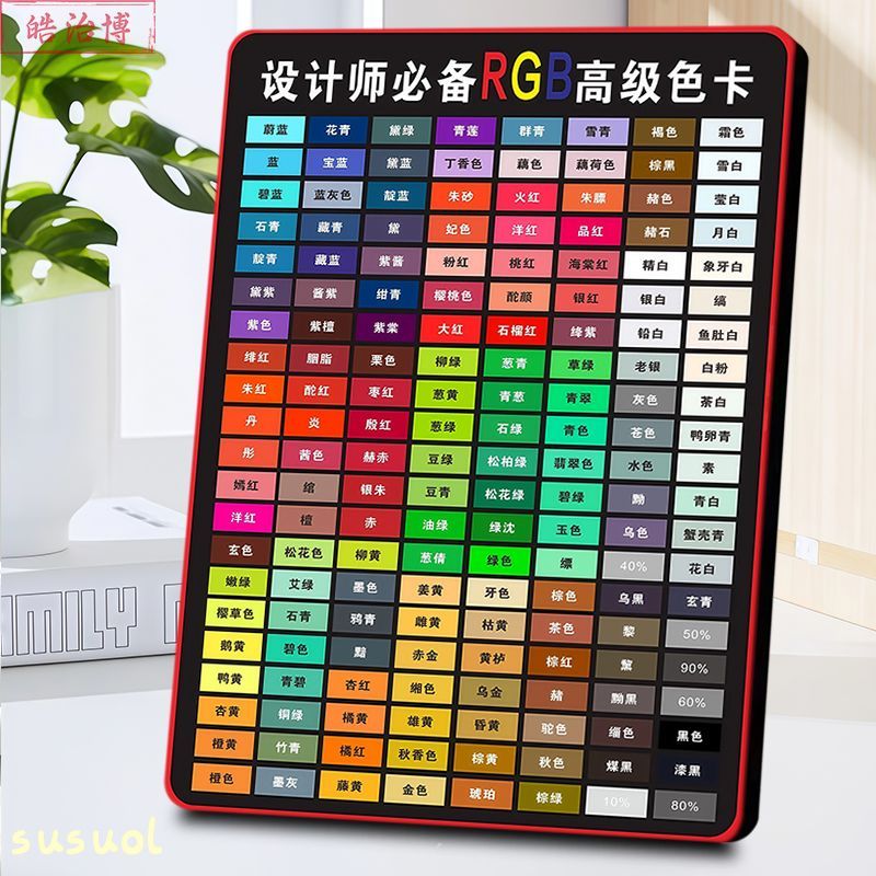 RGB高级色卡装饰相框用于