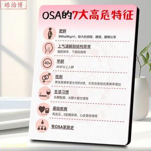 OSA高危因素图解相框肥胖年龄性别生活习惯基础疾病健康科普摆件