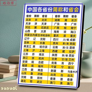 中国各省份简称省会相框教室图书馆地理学习装饰学生书房桌面摆件