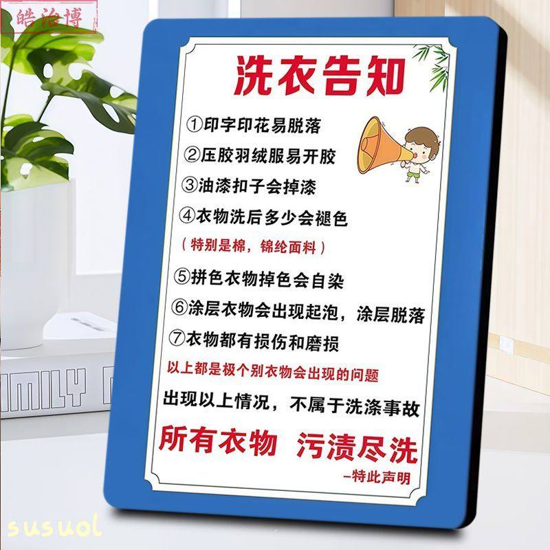 洗衣告知展示板相框摆件温馨提示冼衣顾客须知高级干洗店摆台成品,家居饰品,桌面摆台画,淘宝优惠券,粉丝福利购,淘宝优惠卷