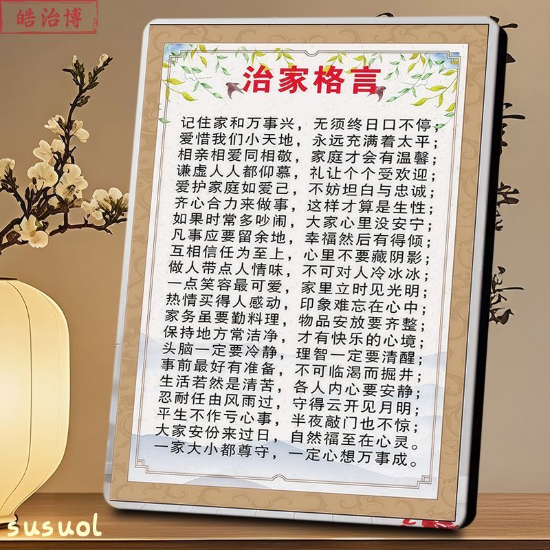 治家格言养生字画相框新中