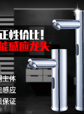 台上盆全自动感应龙头单冷 冷热全铜红外智能感应水龙头OJY8801