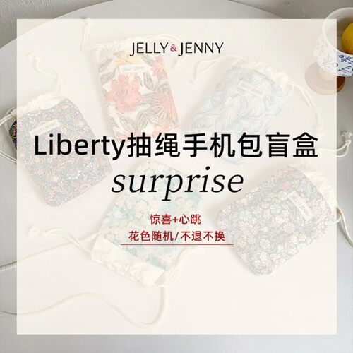 jelly&jenny碎花盲盒抽绳手机包