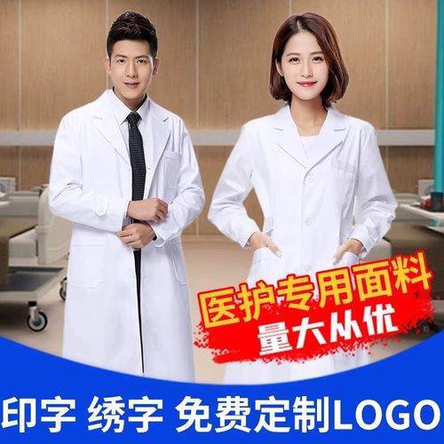 白大褂医护服长短袖医生服实验服