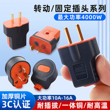 加厚纯铜插头大功率二脚10a16A通用家用防摔工地电源固定转动插头