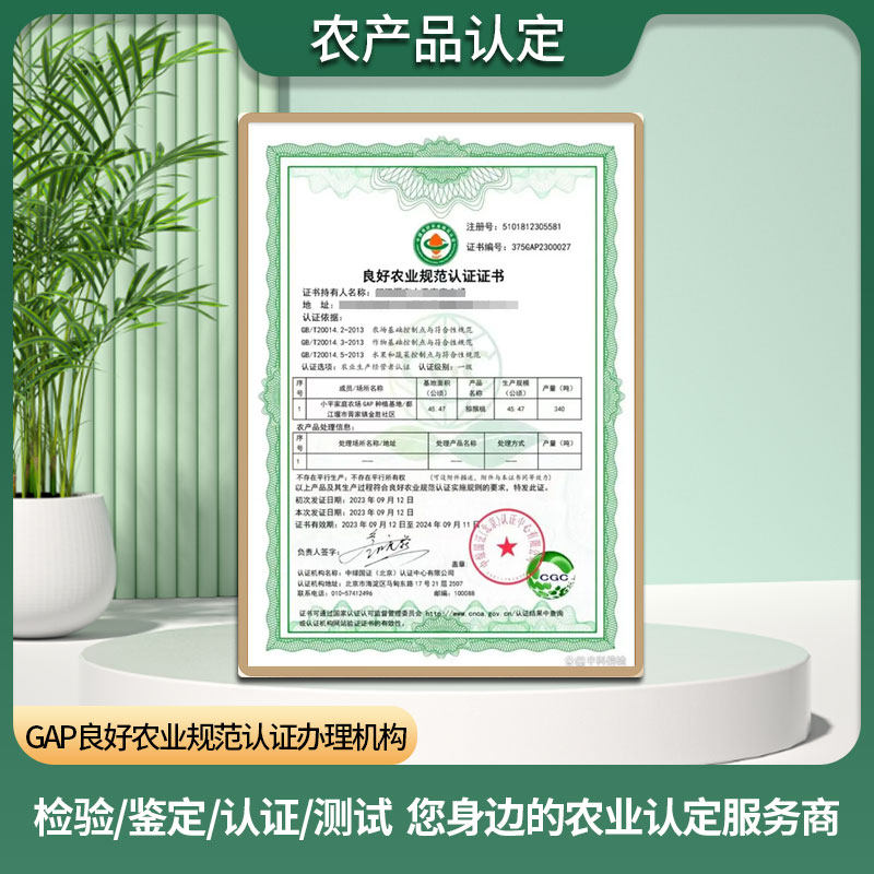 GAP良好农业规范 全程控抗认证 有机 欧盟有机 富硒产品认证,商务/设计服务,商务服务,淘宝优惠券,粉丝福利购,淘宝优惠卷