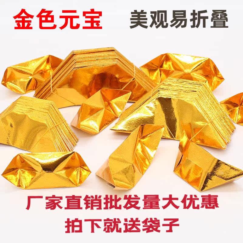 半成品元宝金色加厚卡纸银元宝手