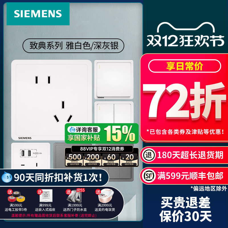 西门子开关插座面板 致典雅白家用错位斜五孔带开关双usb插座套餐