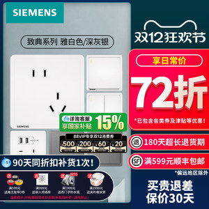 西门子开关插座面板 致典雅白家用错位斜五孔带开关双usb插座套餐