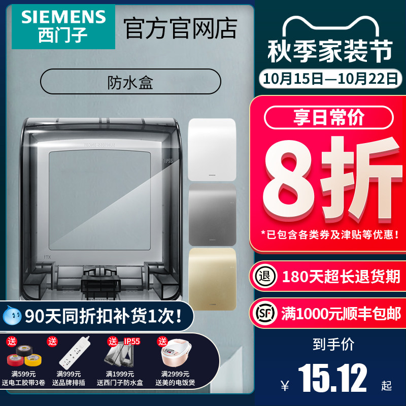 西门子开关插座防水盒 通用雅白色/金色/银色/IP55等级透明防溅盒怎么样,好用不?
