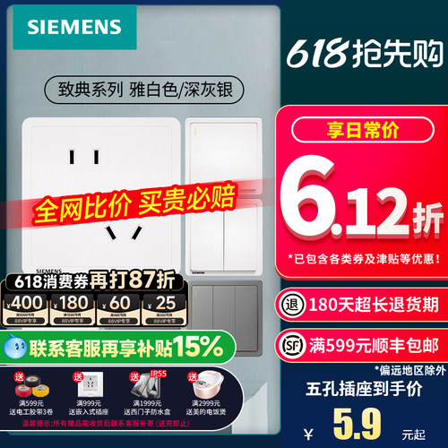 西门子致典雅白/深灰银开关插座