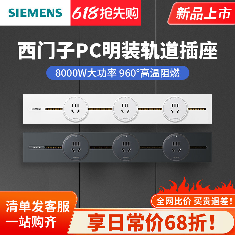 西门子PC明装壁挂式轨道插座 可移动滑轨轨道插座无线排插