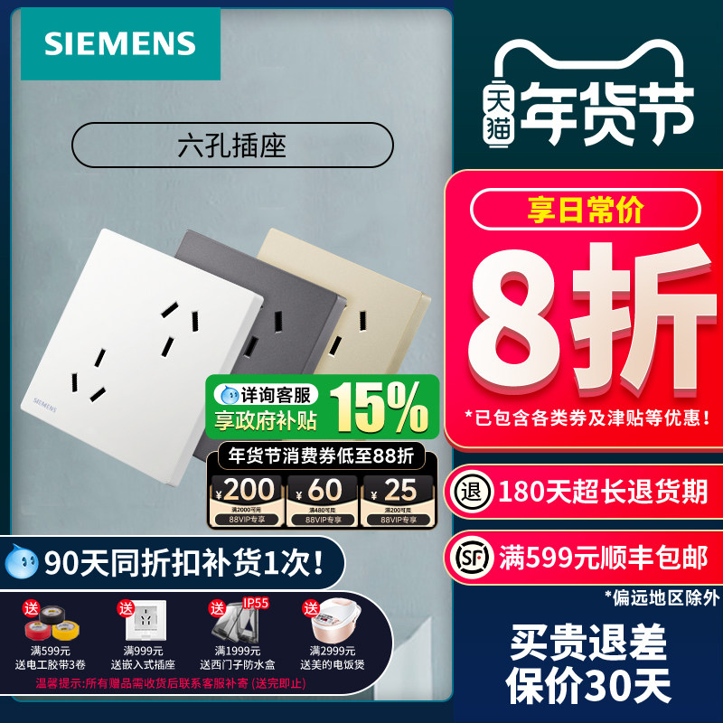 西门子开关插座面板 家用86型10A双联三极插座三三插六孔插座面板,电子/电工,电源插座,淘宝优惠券,粉丝福利购,淘宝优惠卷