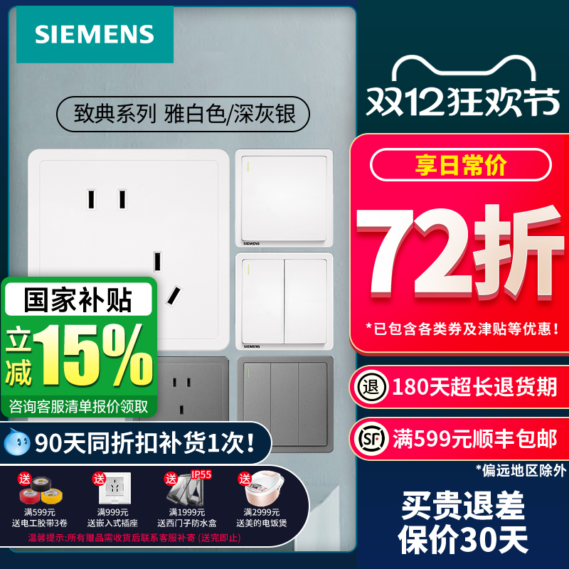 西门子开关插座面板 致典雅白家用错位斜五孔带开关双usb插座套餐