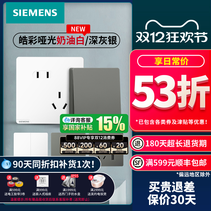 西门子开关插座面板 皓彩奶油白/深灰银错位斜五孔插座带usb套餐