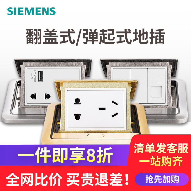 西门子翻盖式/弹起式隐藏地插