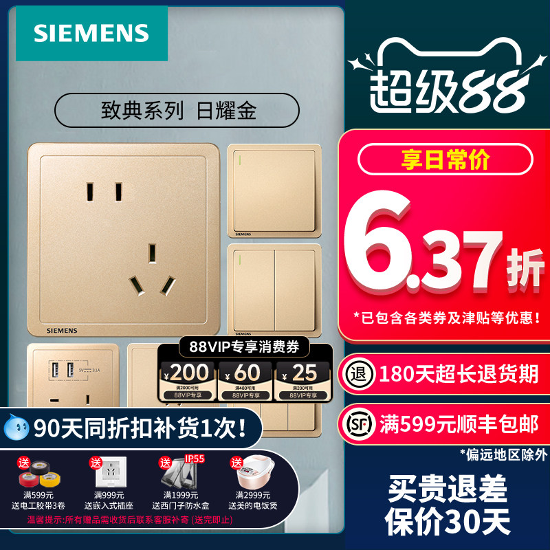 西门子开关插座面板 致典日耀金家用86型usb五孔插座开关面板套餐