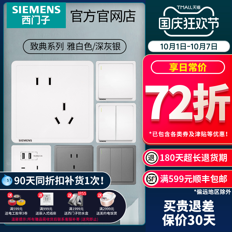 西门子致典雅白/深灰银开关插座