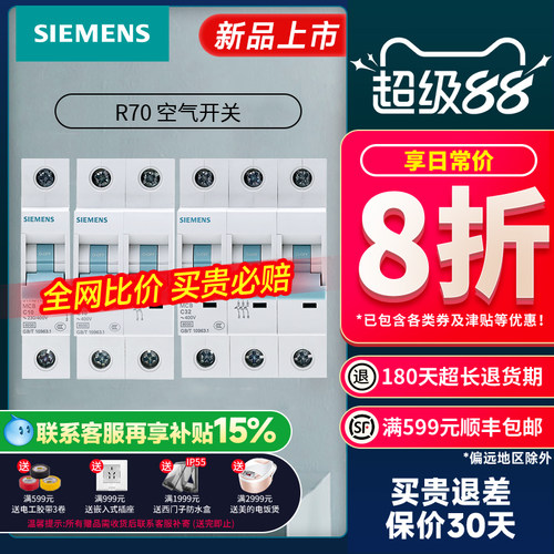 西门子空气开关1P2P3P4P10/16/20/31A家用r70断路器空开不带漏保