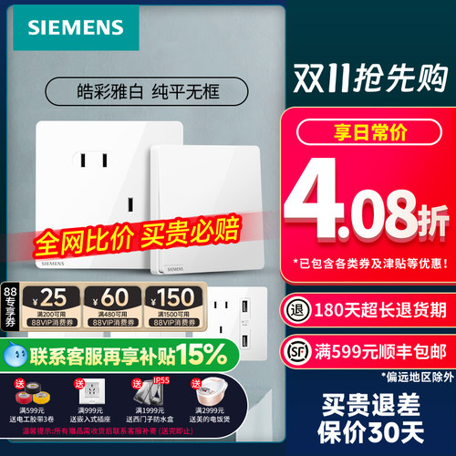 西门子皓彩雅白开关插座面板