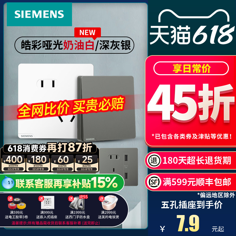 西门子开关插座面板 皓彩奶油白/深灰银错位斜五孔插座带usb套餐
