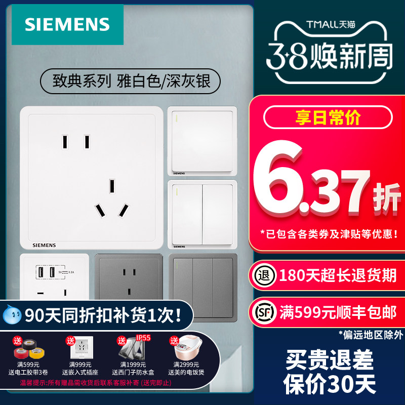 西门子开关插座面板 致典雅白家用错位斜五孔带开关双usb插座套餐