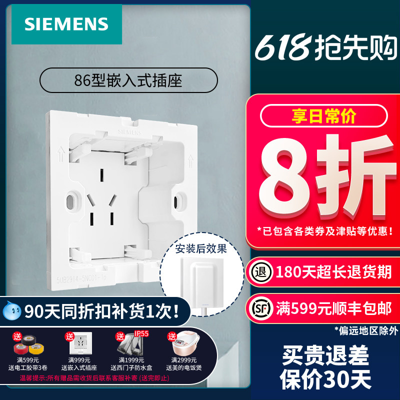 西门子开关插座面板 家用86型嵌入式插座内嵌内凹陷隐藏隐形插座
