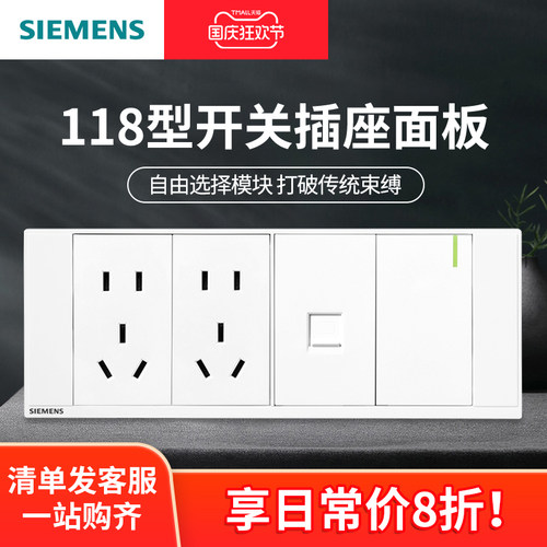 西门子118型自由组合开关插座