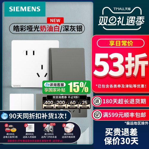 西门子皓彩奶油白/灰开关插座