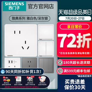 西門(mén)子開(kāi)關(guān)插座面板 致典雅白家用錯(cuò)位斜五孔帶開(kāi)關(guān)雙usb插座套餐