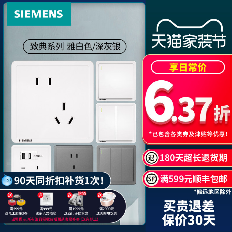 西门子开关插座面板 致典雅白家用错位斜五孔带开关双usb插座套餐