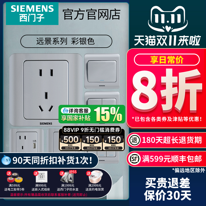 西门子开关插座远景彩银86型家用5五孔墙壁带开关面板套餐16A空调