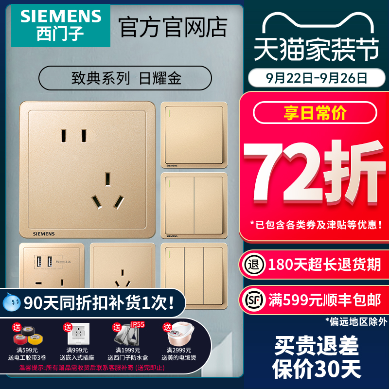 86型开关插座面板西门子