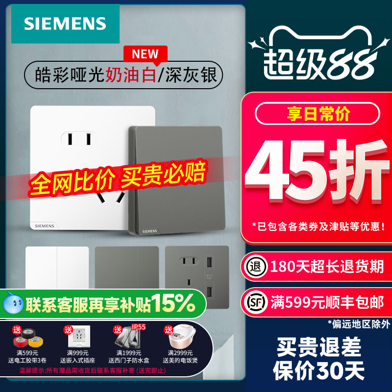 西门子皓彩奶油白/灰开关插座图片