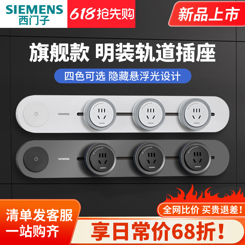 西门子旗舰款4000W明装轨道插座 家用可移动滑轨插座无线排插