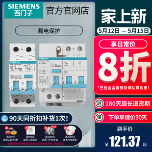 西门子家用空气开关断路器漏电保护器16A 63A1P 4P带漏保