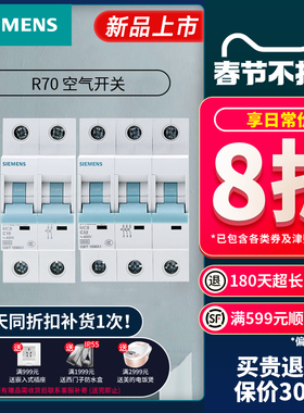 西门子空气开关1P2P3P4P10/16/20/31A家用r70断路器空开不带漏保
