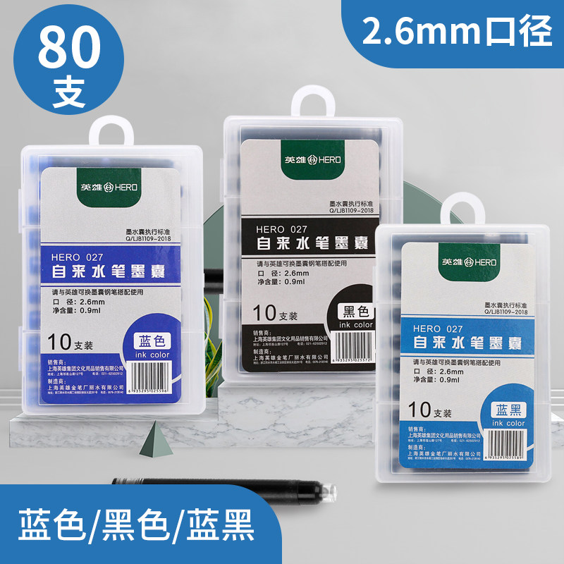 80支英雄钢笔可替换墨囊小学生2.6mm通用纯蓝黑色初学者练字笔芯