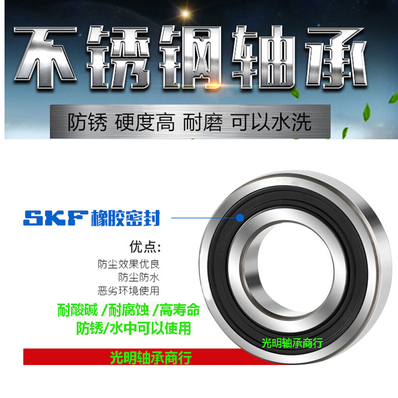 SKF进口不锈钢防水轴承 S6214 6215 6216 6217 6218 6219 6220 ZZ