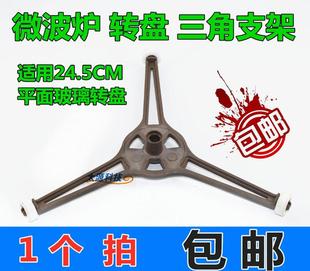 D7滚轮P70D20TP 格兰仕微波炉配件转盘三角支架P70D20TL