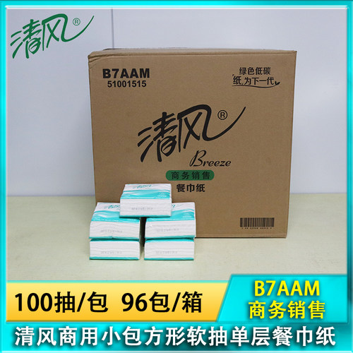清风单层餐巾纸100抽96包/箱
