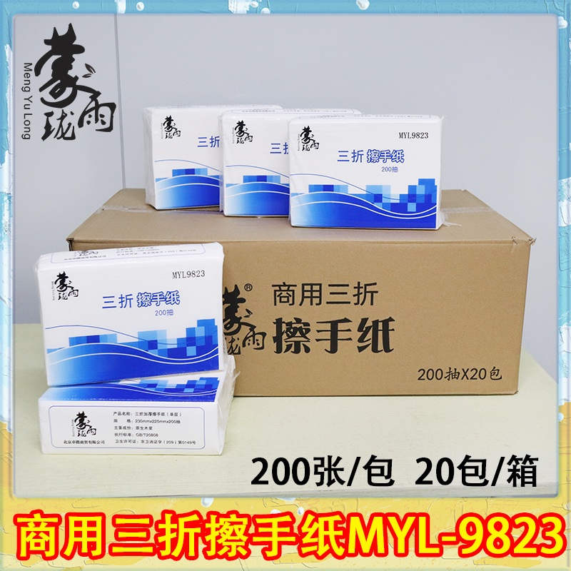 蒙雨珑擦手纸商用酒店卫生间洗手间200抽厕所家庭实惠装家用餐巾