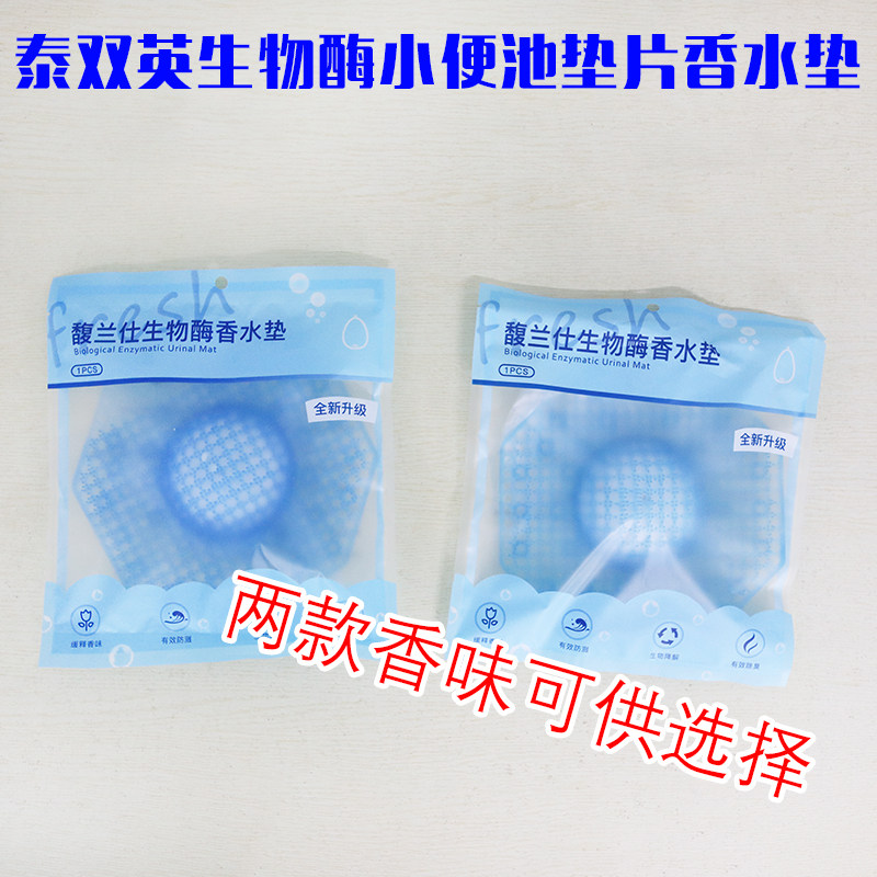 男士小便池过滤网防臭防堵防塞防溅垫清洁厕所尿斗香片（一片装）,宠物/宠物食品及用品,尿片/尿垫/护垫,淘宝优惠券,粉丝福利购,淘宝优惠卷