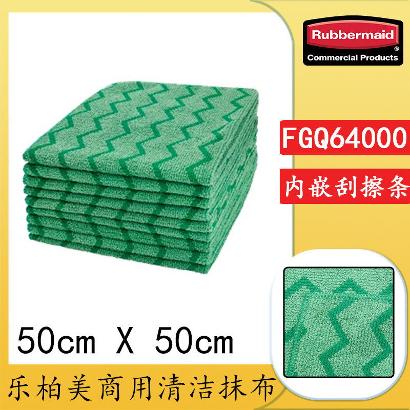 rubbermaid美国乐柏美特大号超细纤维一般用途抹布q640