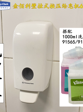 金佰利新款手动按压洗手液分配器皂液器给皂机器69480壁挂式套装