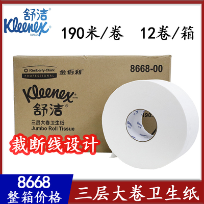 金佰利舒洁大盘纸190米三层商用