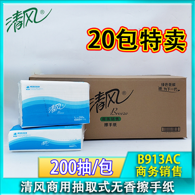 清风抽取式擦手纸加厚家用