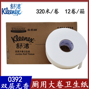 金佰利有芯卷纸舒洁320米双层大卷卫生纸大盘纸两层0392