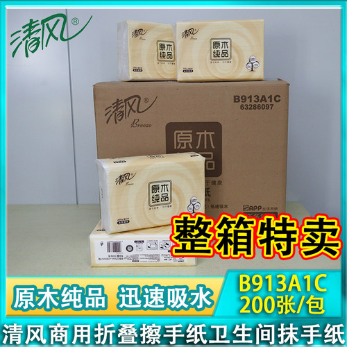 清风厨房干手纸抽取式擦手纸