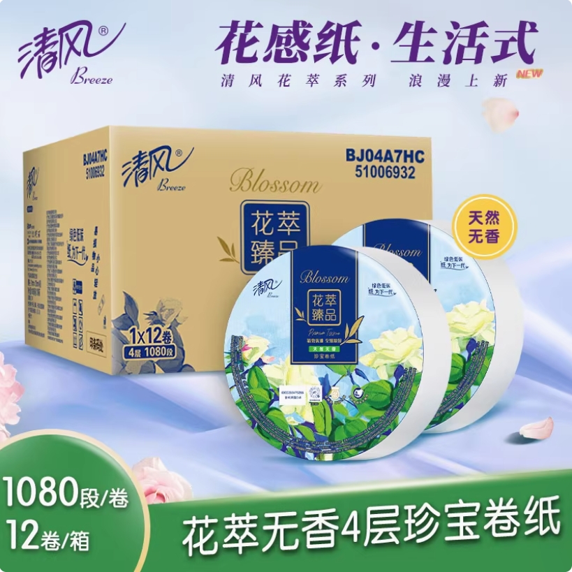 清风商用大盘纸四层花萃